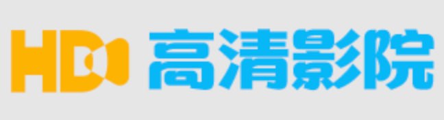 高清影院